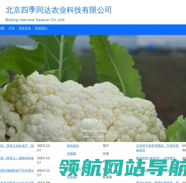北京四季同达农业科技有限公司