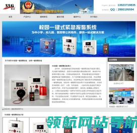 4G校园一键报警