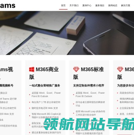 Teams视频会议