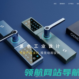 佛山市派色工业设计有限公司