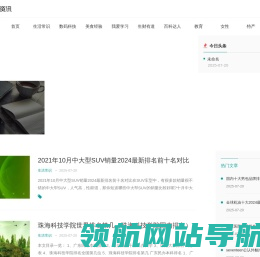 南飞雁常识网,一个在线免费提供生活常识,生活小妙招的综合服务网站