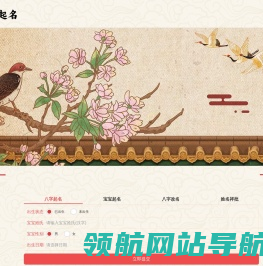 2025八字起名