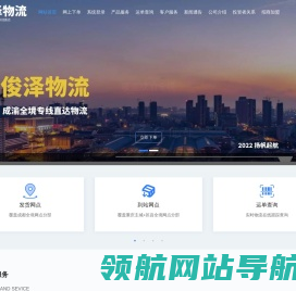 俊泽物流