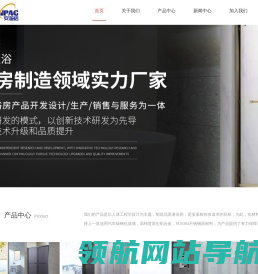 安派格淋浴房官方网