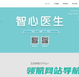 智心医生