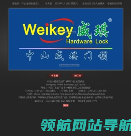 中山小榄威琪锁厂