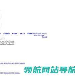 山东体育学院
