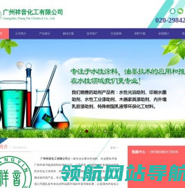 广州祥音化工有限公司