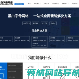 网站建设