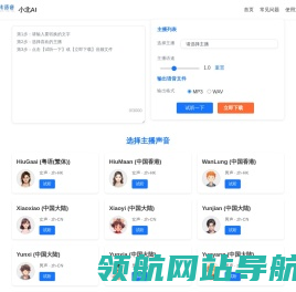小北文本转语音
