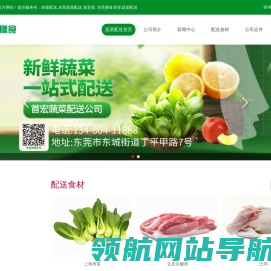 蔬菜配送