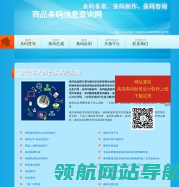 商品条码信息网