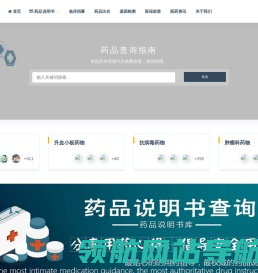 药品价格查询,专业药品查询网站,药品说明书查询,药品比价