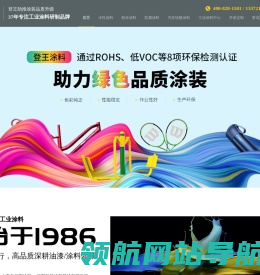 水性工业油漆