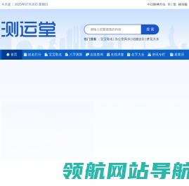 一合八测运堂