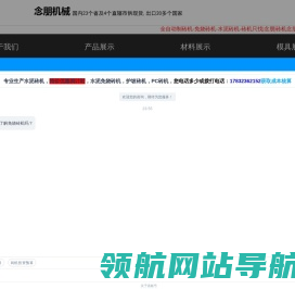 廊坊市念朋机械设备加工有限公司