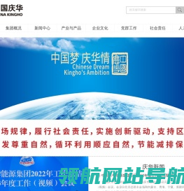 中国庆华能源集团