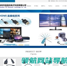 深圳市富嘉讯电子科技有限公司