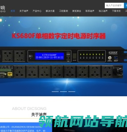 广州市迪声音响有限公司