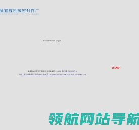 浙江省嘉善县鑫鑫机械密封件厂