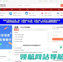 宜章信息港