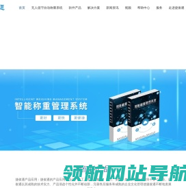 无人值守智能称重系统