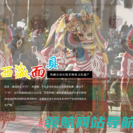 加央益西西藏面具传承中心