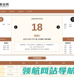 今日农历,今日择吉日,今日黄历查询