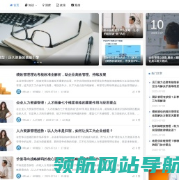 一站式人力资源管理知识平台
