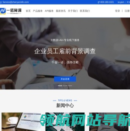 一诺背调