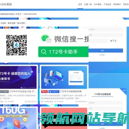 172号卡分销系统