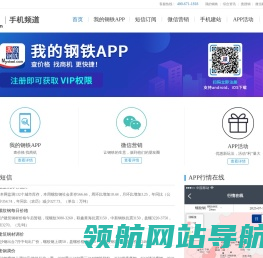 我的钢铁网APP