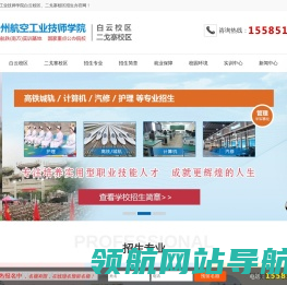 贵州航空工业技师学院[招生办官网]