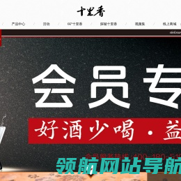 十里香酒