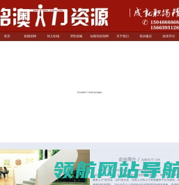 名澳人力资源