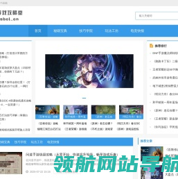 游戏攻略堂