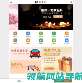北京墓地网