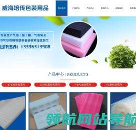 威海珍珠棉,威海珍珠棉厂家