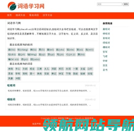 词语学习网