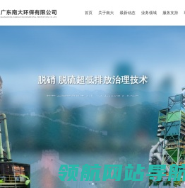 广东南大环保有限公司