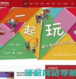 广东省博物馆