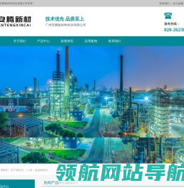 广州安腾新材料科技有限公司