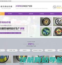 东莞榕华商标织唛有限公司