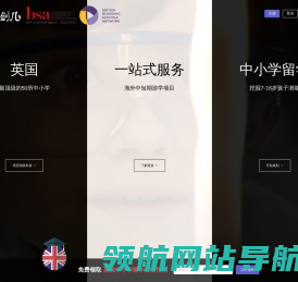 英国低龄留学