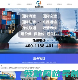 国际物流