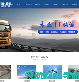 福运盛达物流