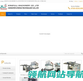 东莞市金银丰机械实业有限公司