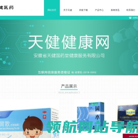 天健健康网