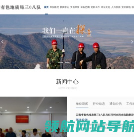 云南省有色地质局三0八队