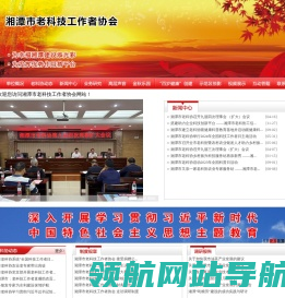 湘潭市老科技工作者协会